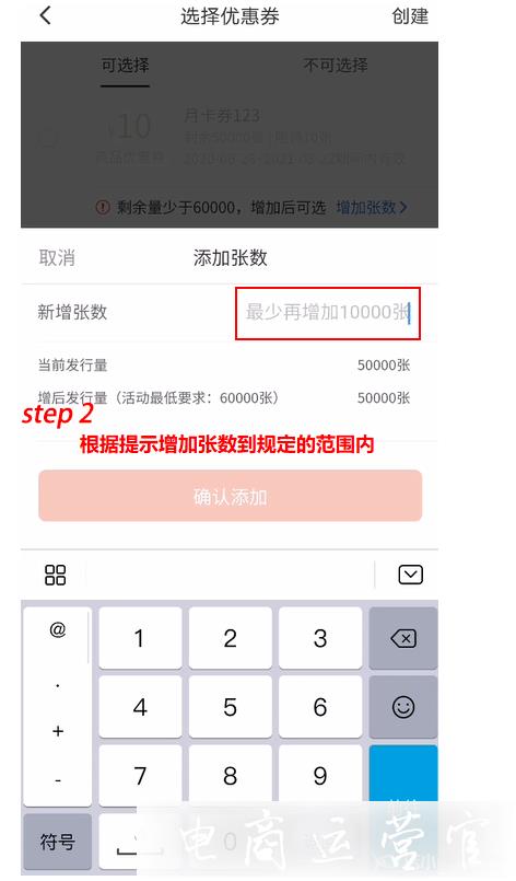 拼多多賣家用APP報(bào)活動(dòng)可以添加優(yōu)惠券嗎?怎么添加?